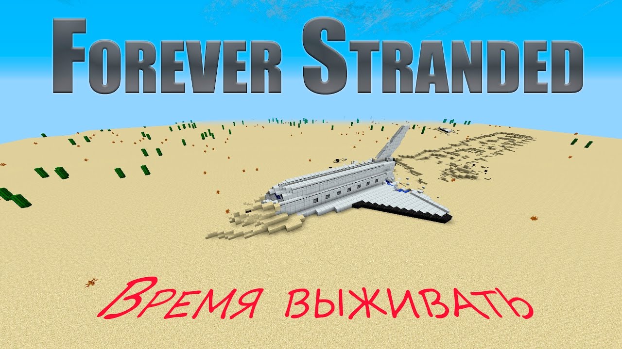 Карта Forever Stranded. Forever Stranded Minecraft. Сборка Форевер страндед. Forever Stranded Mods. Forever stranded