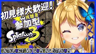 【スプラトゥーン3 #39】初見様優先枠あり！参加型配信～配信外の方がやっぱりウデマエ上がる説～【Vtuber 彩色いぶき】