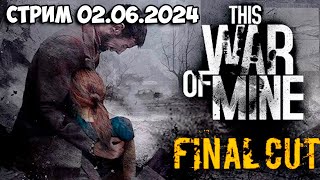 JUN 02, ШЕЛ 20 ДЕНЬ ПОД ОБСТРЕЛОМ  ➤ This war of mine