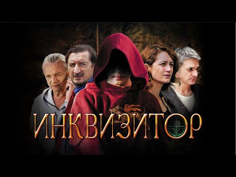 УБОЙНЫЙ КРИМИНАЛЬНЫЙ ТРИЛЛЕР! НЕ ОТОРВЕТЕСЬ ВСЕ ВЫХОДНЫЕ ОТ ЭКРАНОВ! ИНКВИЗИТОР