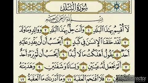سورة البلد من اية 1الى اية 10 مكررة 25 مرة | Surat Al Balad from aya 1-10