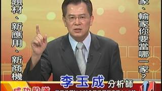 聯華投顧 成功股道 李玉成 1031008 (下) 10:30
