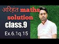 अरिहंत maths book solution class.9 (ex.6.1q.15)