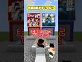 視聴回数が多い曲はどっち？ #マイクラ #shorts