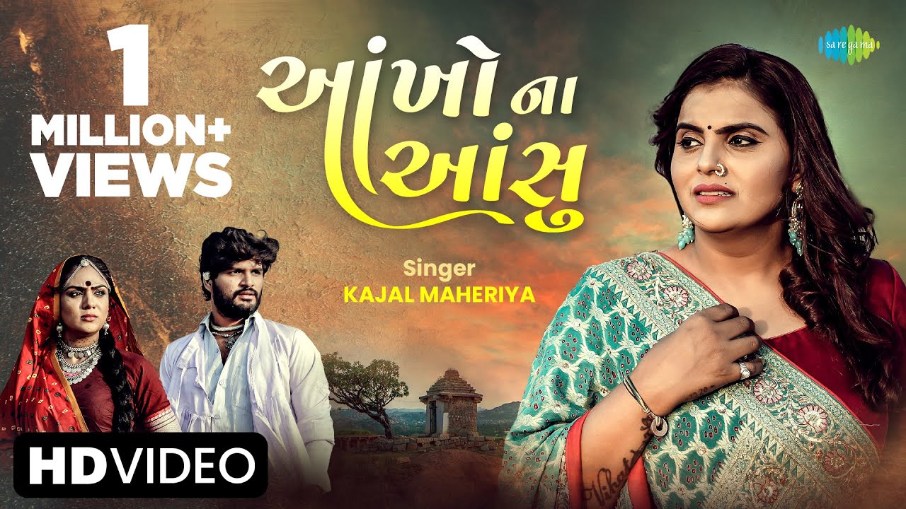 Kajal Maheriya  Tears of the eyes Aakho Na Aasu  Gujarati New Song 2023  New Gujarati Songs