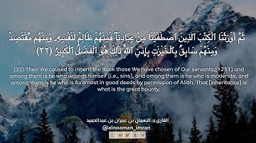 سورة فاطر | القارىء النعمان بن عمران