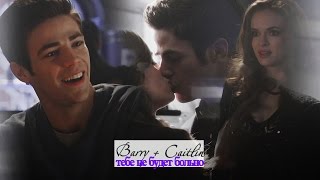 картинка: ► Barry+Caitlin || Тебе не будет больно + [3x07] { The Flash}◄