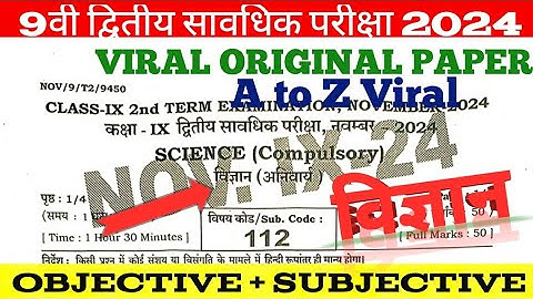 28 November 9th Class Science Ka Paper 2nd Terminal Exam 2024 Science Class 9th 28 November