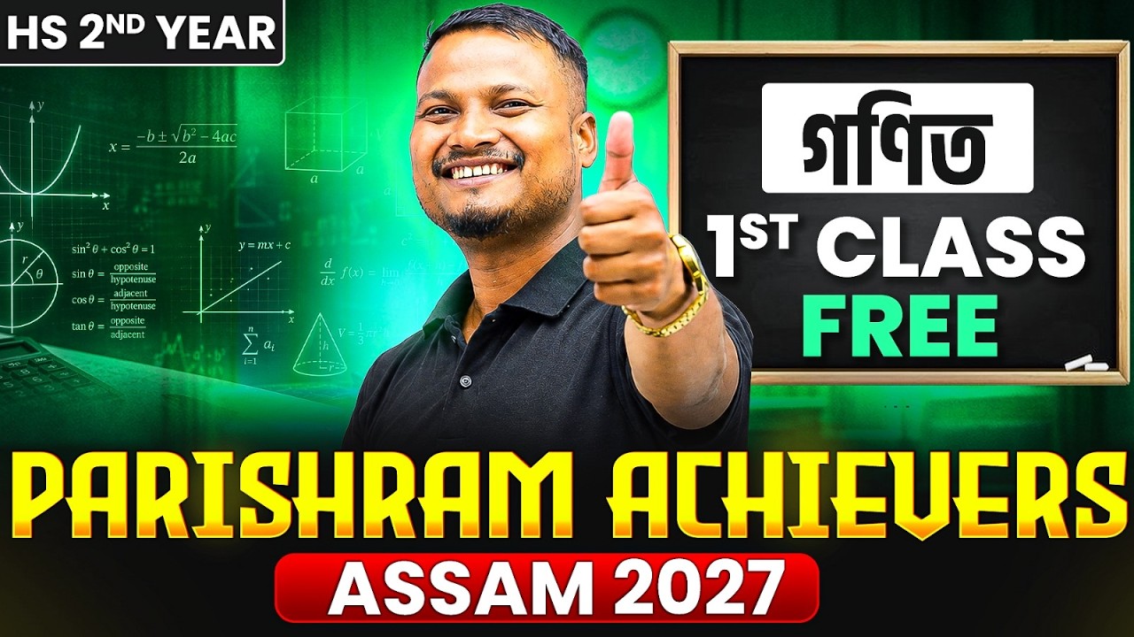 HS 2nd Year Maths | গণিত 1st Class FREE! 🚀 Parishram Achievers Assam ...