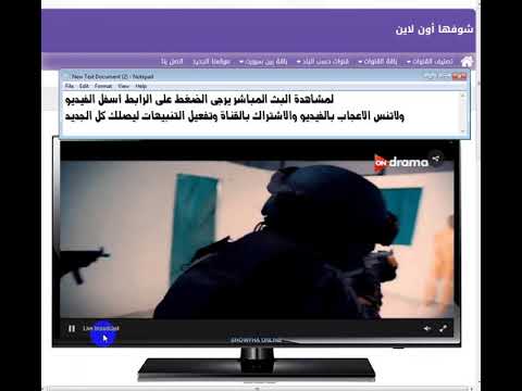 طريقة مشاهدة قناة   بث مباشر على الانترنت