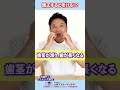 歯並び矯正をすると老けてしまう4つの原因 #shorts