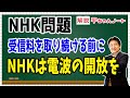 NHK問題　国民から受信料を取り続ける前に　NHKは電波の開放を【解説 平ちゃんノート】竹中平蔵の平ちゃんねる１