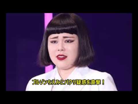 ブルゾンちえみにパクリ疑惑を直撃！