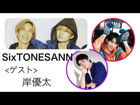 ふまじゅりによる喧嘩ドッキリ＆岸くんロス事件 【SixTONESANN】