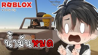 รถดับกลางทะเลทราย | Roblox a dusty trip