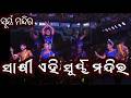 surya mandir title song | surya mandir jatra title song | baba jaleswar kalarahanga gaan