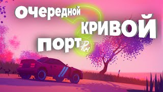 Снова КРИВОЙ ПОРТ? - Обзор Art of Rally Mobile