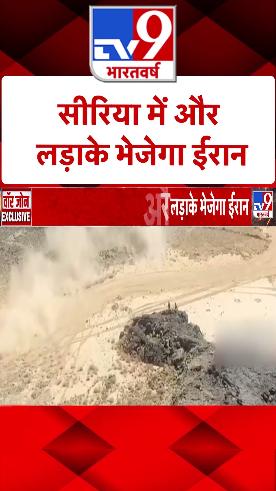 Syria Civil War Crisis: सीरिया में और लड़ाके Iran |#shorts