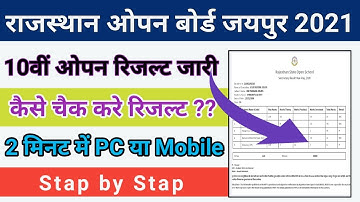 Rajasthan State Open Board 2021 | Rajasthan Open Board Result 10th | RSOS 10th Result 2021