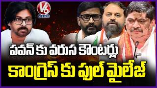 Congress Got Good Mileage After Giving Counter To Pawan Kalyan Comments Over Telangana | V6 News