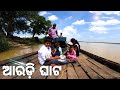 A Short Boat Ride Aradi Ghat Baitarani River Akhandalmani Temple A Short Boat Ride Aradi Ghat Baitarani River Akhandalmani Temple