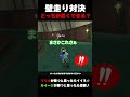 壁走りどっちが長くできるか対決!!