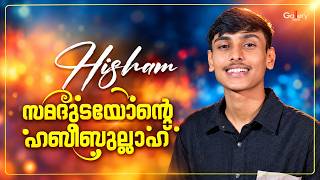 സമദുടയോൻ്റെ ഹബീബുല്ലാഹ് | Hisham Angadipuram | Islamic Songs | Jukebox gallery
