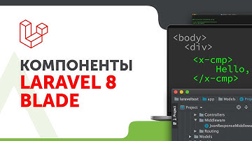 Laravel 8. Шаблонизатор Blade. Часть 2: Компоненты в Laravel 8 | Blade компоненты
