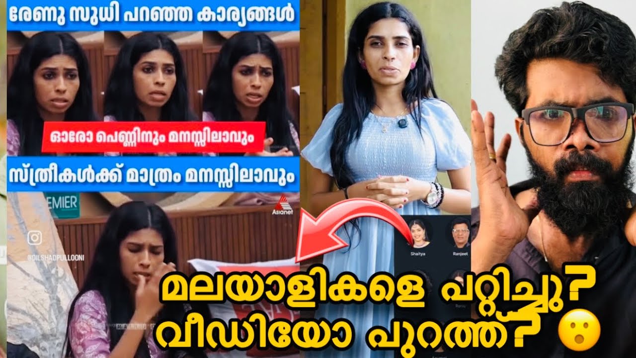 Pr ആരെന്നു പുറത്ത്? 😮രേണുവിന്റെ വീട് എവിടെ? ഞെട്ടിക്കുന്ന വീഡിയോ? Renu Sudhi