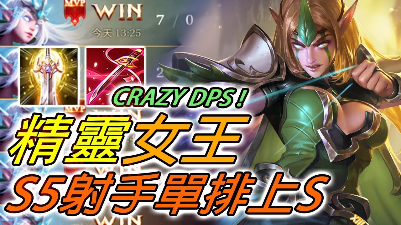 傳說對決 | 特爾安娜絲：S5射手單排強勢上S！大逆風如何發育怎麼逆轉？ ⚡️尚恩解說 Arena of Valor Tel'Annas