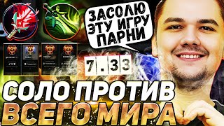 YATORO ОДИН ПРОТИВ ВСЕГО МИРА | ЛЮТАЯ НАГА В НОВОМ ПАТЧЕ | YATORO DOTA 2