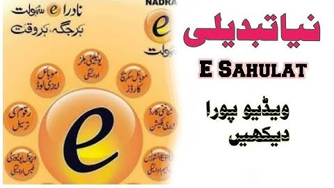 E Sahulat Nadra l Password Change l google authenticator l old password change l e-Sahulat NADRA