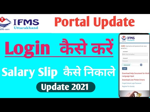 Ifms portal se salary slip kaise nikale || Ifms me Login forgot password kaise kare