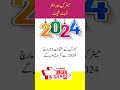 Matric/ Inter Date Sheet 2024|Federal Board #datesheet2024 #exam #shorts