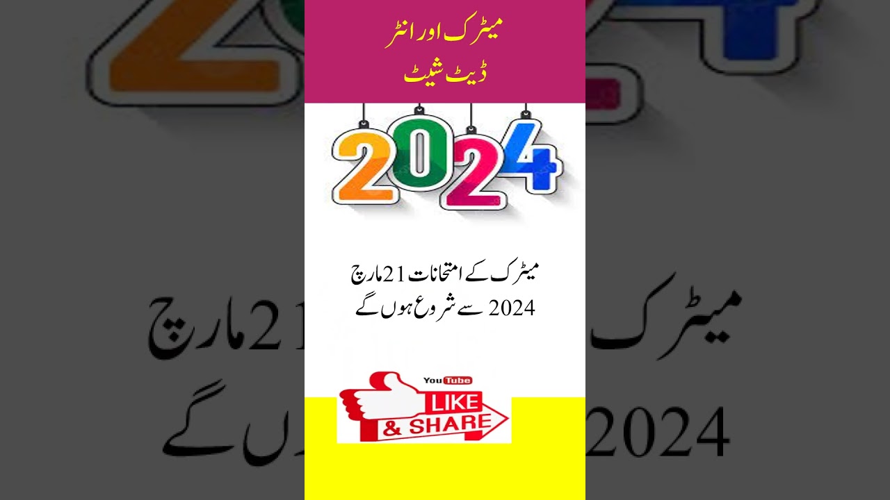 Matric/ Inter Date Sheet 2024|Federal Board 