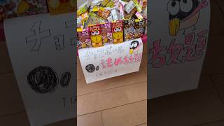 お菓子な詰め放題をして袋の強さに感動して集中して頭を使った