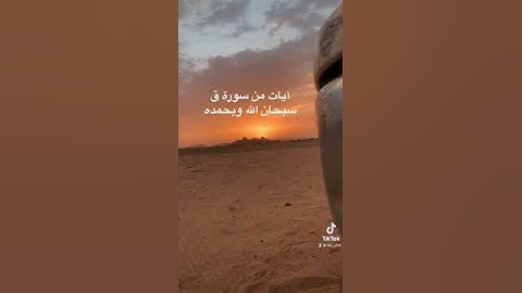 دحيم بن محمد ١٤٤٤هـ آيات من سورة ق