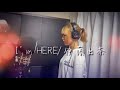 Im HERE/伊藤由奈(cover)#なおたす歌120