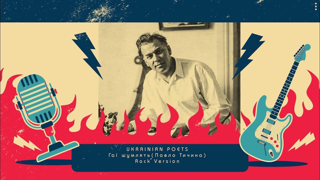 Ukrainian Poets Rock Version YouTube ukrainian-poets-rock-version-youtube