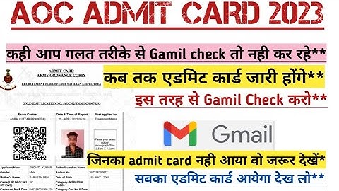 aoc admit card 2023 ll aoc admit card kaise download kare