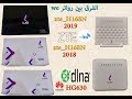 روتر شركة we الجديد 2019 والفرق بين روتر Huawei و zte