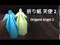 天使の折り紙（後半）