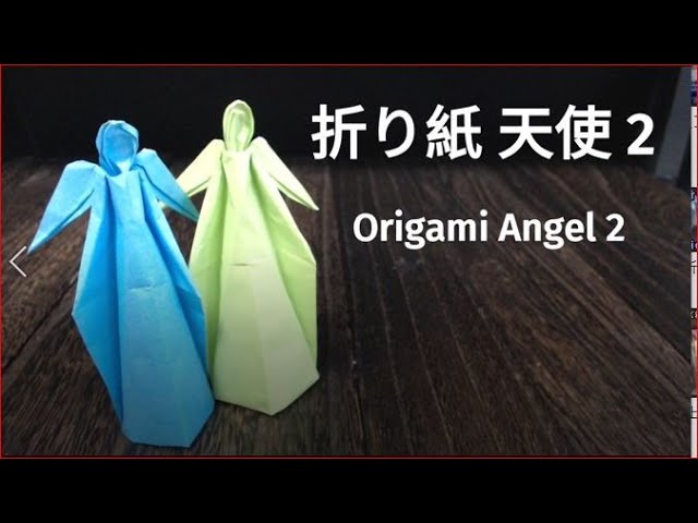 天使の折り紙（後半） - YouTube