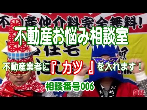 中古住宅値引きしまっせ.com！仲介手数料完全無料! 不動産トラブル相談/006