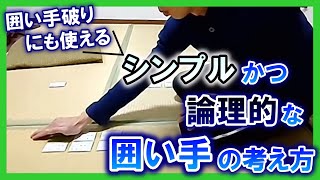手の軌道を考える囲い手が論理的すぎてオススメ【ちはやさんコラボ】