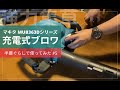 マキタ充電式ブロワ まるで重火器！あらゆるものをぶっ飛ばす【36V】最強ブロワで落ち葉を効率収集  MUB363D