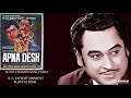 SUNO CHAMPA SUNO TARA -  KISHORE-LATA APNA DESH(1972) - RAHUL DEB BURMAN