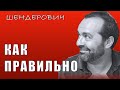 КАК ПРАВИЛЬНО БИТЬ ПОЛИЦЕЙСКОГО - #Шендерович 05 10 2021