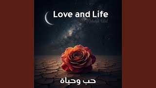 Love and Life حب وحياة (Nasheed) - Mubarak Bilal