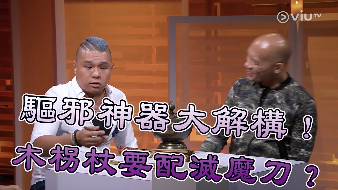 《晚吹 - 總有一瓣喺左近》第110集 佛牌與陰牌 (主持： 潘紹聰, 詹朗林 (JJ), 岑樂怡 (阿妹) )